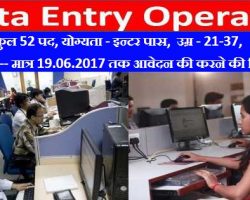 Photo of डाटा इंट्री आपरेटर पद हेतु संविदा पर बहाली… आवेदन जल्द करें