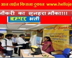 Photo of बैंक में बम्पर भर्ती…….