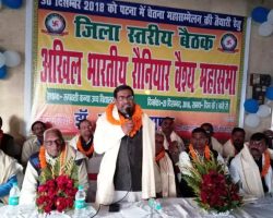 Photo of रौनियार वैश्य महासभा का जिलास्तरीय बैठक सम्पन्न